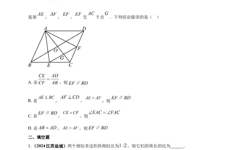 专题22图形的相似(含位似)（原卷版）_2数学总复习_2025中考复习资料_（2025年中考复习全国通用）2024年中考数学真题专题分类精选汇编