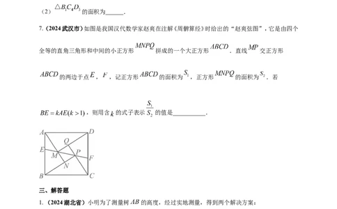 专题22图形的相似(含位似)（原卷版）_2数学总复习_2025中考复习资料_（2025年中考复习全国通用）2024年中考数学真题专题分类精选汇编