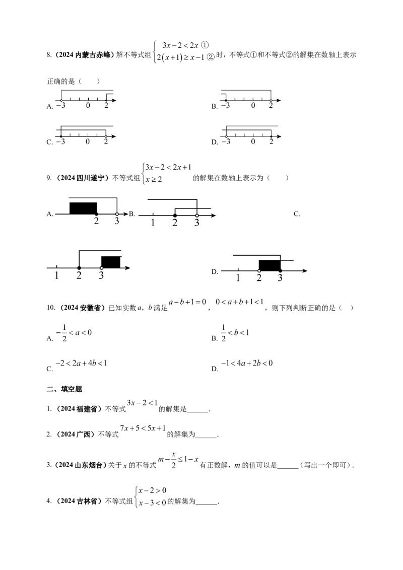 专题05一元一次不等式（组）及其应用（原卷版）_2数学总复习_2025中考复习资料_（2025年中考复习全国通用）2024年中考数学真题专题分类精选汇编
