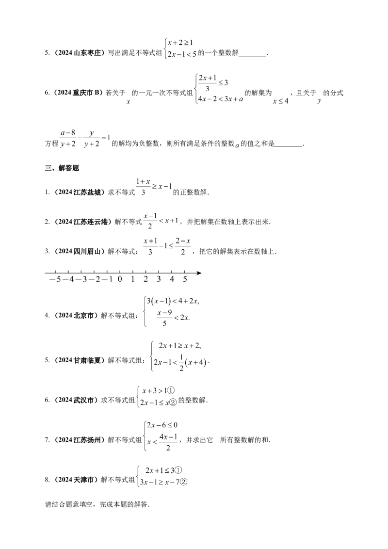 专题05一元一次不等式（组）及其应用（原卷版）_2数学总复习_2025中考复习资料_（2025年中考复习全国通用）2024年中考数学真题专题分类精选汇编
