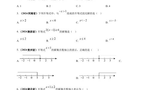 专题05一元一次不等式（组）及其应用（原卷版）_2数学总复习_2025中考复习资料_（2025年中考复习全国通用）2024年中考数学真题专题分类精选汇编