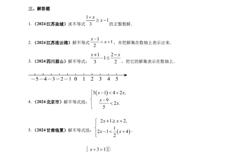 专题05一元一次不等式（组）及其应用（原卷版）_2数学总复习_2025中考复习资料_（2025年中考复习全国通用）2024年中考数学真题专题分类精选汇编