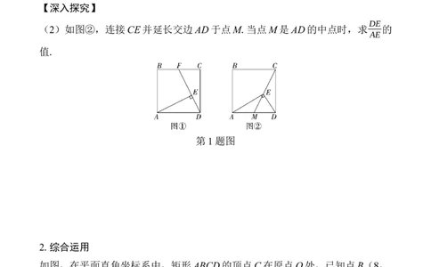 2025年中考数学总复习46微专题几何综合题学案（含答案）_2数学总复习_2025中考复习资料_2025年中考二轮数学总复习微专题学案（含答案）