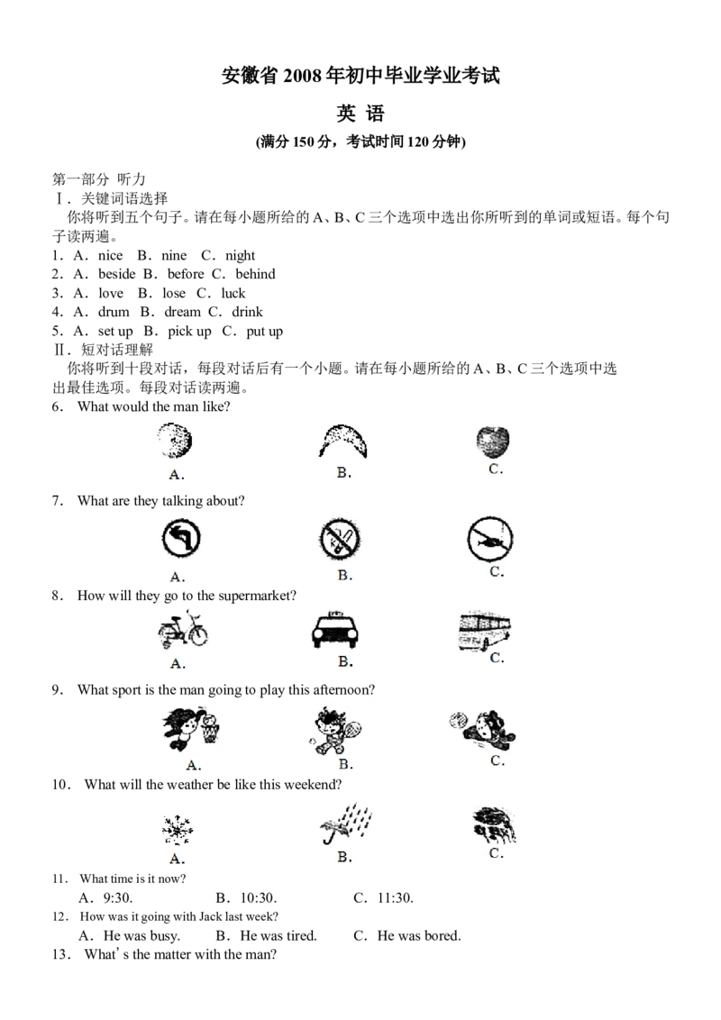 2008年安徽省中考英语试卷及答案_中考真题_3.英语中考真题2015-2024年_地区卷_安徽英语08-22