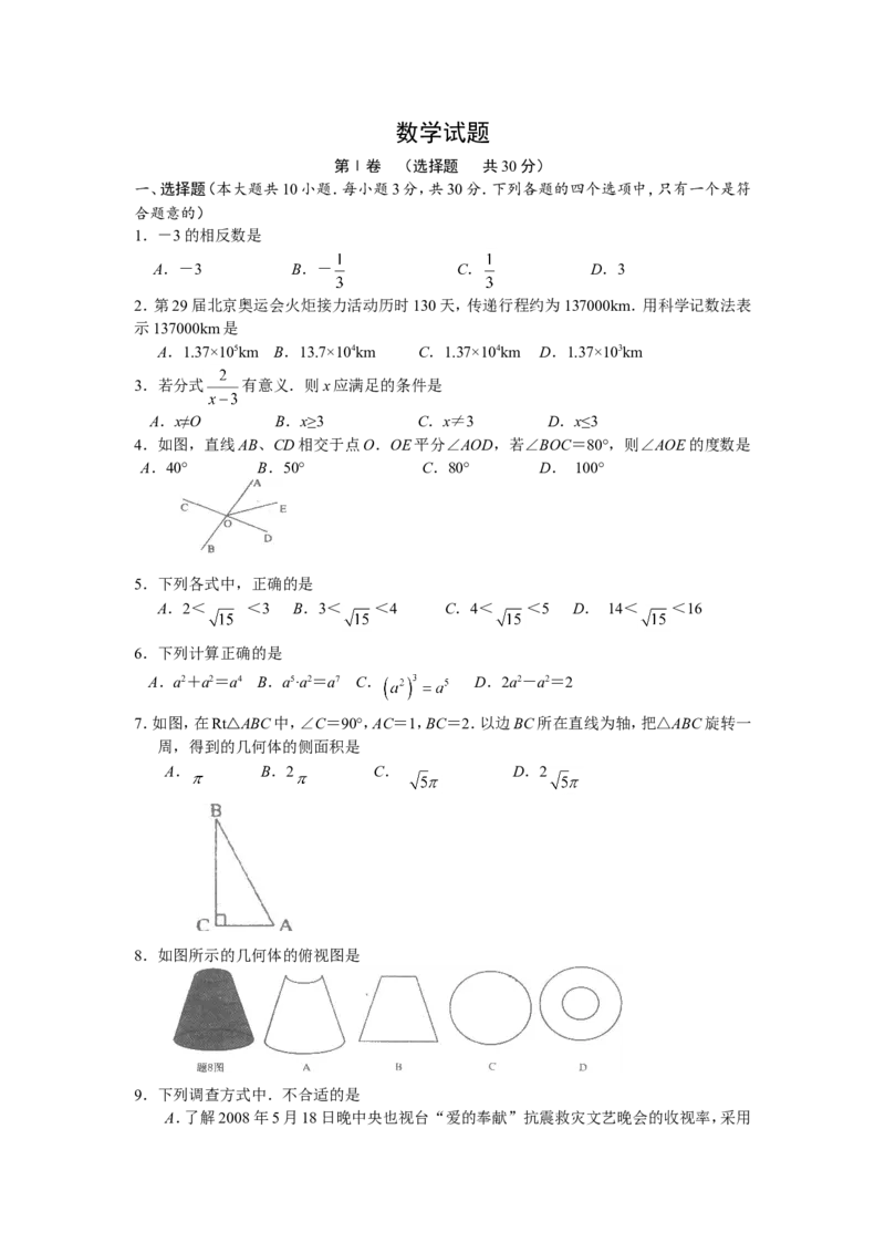 2008年江苏省淮安市中考数学试题及答案_中考真题_2.数学中考真题2015-2024年_地区卷_江苏省_淮安中考数学08-22