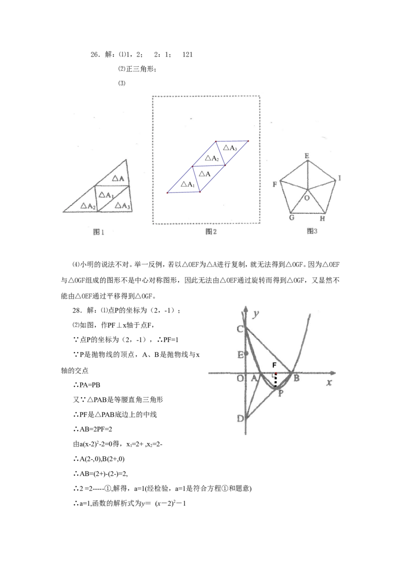 2008年江苏省淮安市中考数学试题及答案_中考真题_2.数学中考真题2015-2024年_地区卷_江苏省_淮安中考数学08-22