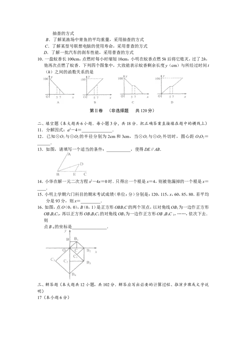 2008年江苏省淮安市中考数学试题及答案_中考真题_2.数学中考真题2015-2024年_地区卷_江苏省_淮安中考数学08-22