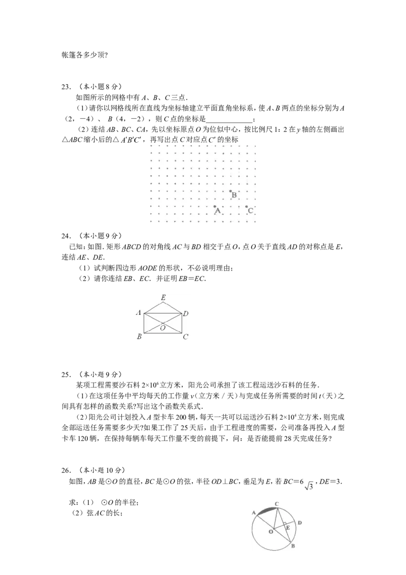 2008年江苏省淮安市中考数学试题及答案_中考真题_2.数学中考真题2015-2024年_地区卷_江苏省_淮安中考数学08-22