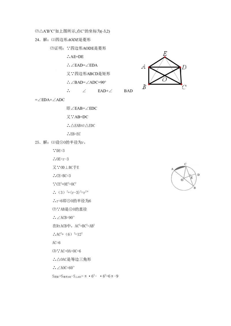 2008年江苏省淮安市中考数学试题及答案_中考真题_2.数学中考真题2015-2024年_地区卷_江苏省_淮安中考数学08-22