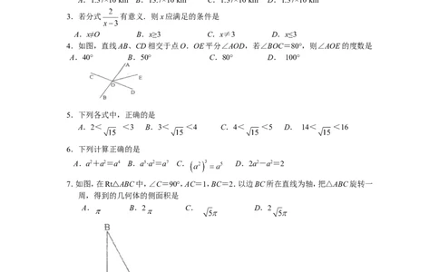2008年江苏省淮安市中考数学试题及答案_中考真题_2.数学中考真题2015-2024年_地区卷_江苏省_淮安中考数学08-22