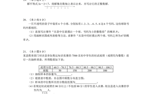 2008年江苏省淮安市中考数学试题及答案_中考真题_2.数学中考真题2015-2024年_地区卷_江苏省_淮安中考数学08-22