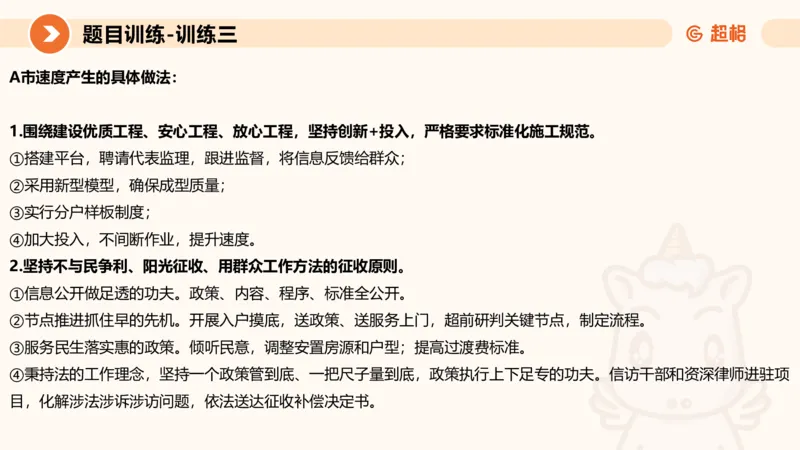 2024公务员考试申论综合分析_20230803221757_2026考公资料_（05）超格_行测申论2025超格合集(行测&申论&政治理论)_申论2025超格申论全家桶_24年冰哥申论-赠送_课件