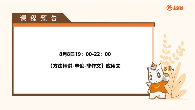 2024公务员考试申论综合分析_20230803221757_2026考公资料_（05）超格_行测申论2025超格合集(行测&申论&政治理论)_申论2025超格申论全家桶_24年冰哥申论-赠送_课件