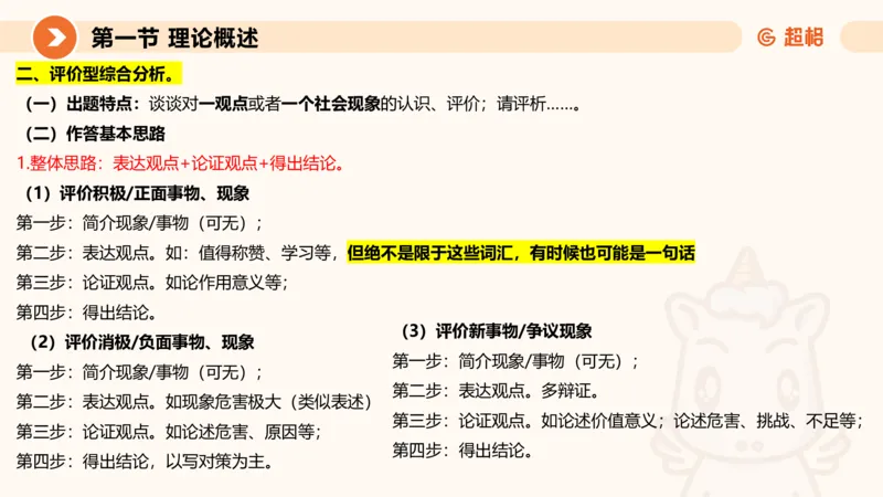 2024公务员考试申论综合分析_20230803221757_2026考公资料_（05）超格_行测申论2025超格合集(行测&申论&政治理论)_申论2025超格申论全家桶_24年冰哥申论-赠送_课件