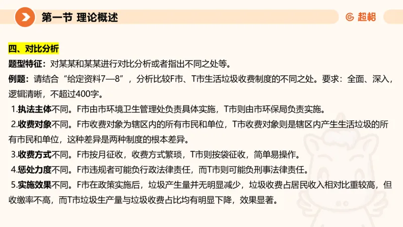 2024公务员考试申论综合分析_20230803221757_2026考公资料_（05）超格_行测申论2025超格合集(行测&申论&政治理论)_申论2025超格申论全家桶_24年冰哥申论-赠送_课件