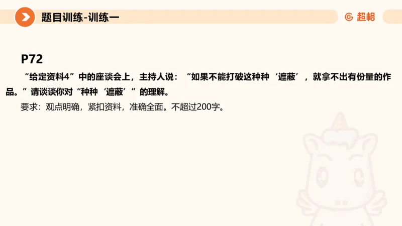 2024公务员考试申论综合分析_20230803221757_2026考公资料_（05）超格_行测申论2025超格合集(行测&申论&政治理论)_申论2025超格申论全家桶_24年冰哥申论-赠送_课件