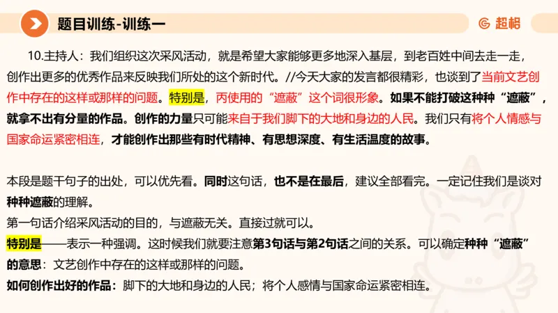 2024公务员考试申论综合分析_20230803221757_2026考公资料_（05）超格_行测申论2025超格合集(行测&申论&政治理论)_申论2025超格申论全家桶_24年冰哥申论-赠送_课件