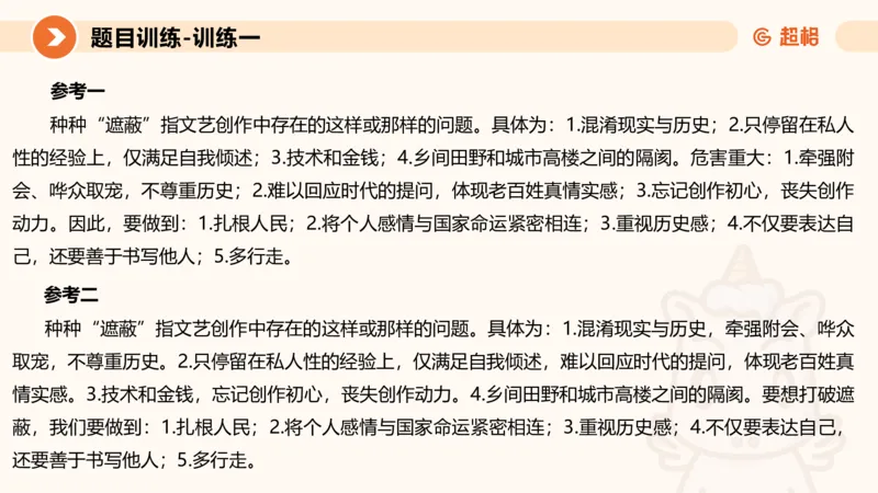 2024公务员考试申论综合分析_20230803221757_2026考公资料_（05）超格_行测申论2025超格合集(行测&申论&政治理论)_申论2025超格申论全家桶_24年冰哥申论-赠送_课件