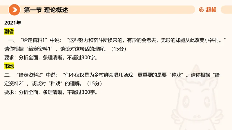 2024公务员考试申论综合分析_20230803221757_2026考公资料_（05）超格_行测申论2025超格合集(行测&申论&政治理论)_申论2025超格申论全家桶_24年冰哥申论-赠送_课件