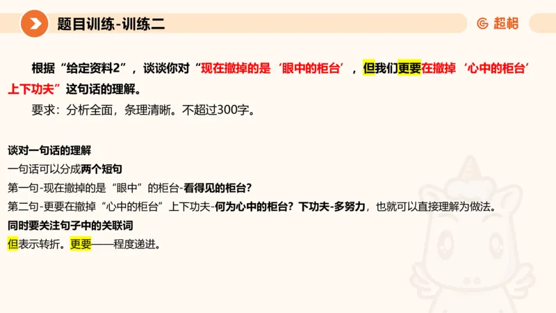 2024公务员考试申论综合分析_20230803221757_2026考公资料_（05）超格_行测申论2025超格合集(行测&申论&政治理论)_申论2025超格申论全家桶_24年冰哥申论-赠送_课件