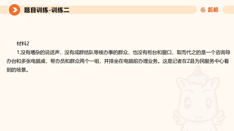 2024公务员考试申论综合分析_20230803221757_2026考公资料_（05）超格_行测申论2025超格合集(行测&申论&政治理论)_申论2025超格申论全家桶_24年冰哥申论-赠送_课件