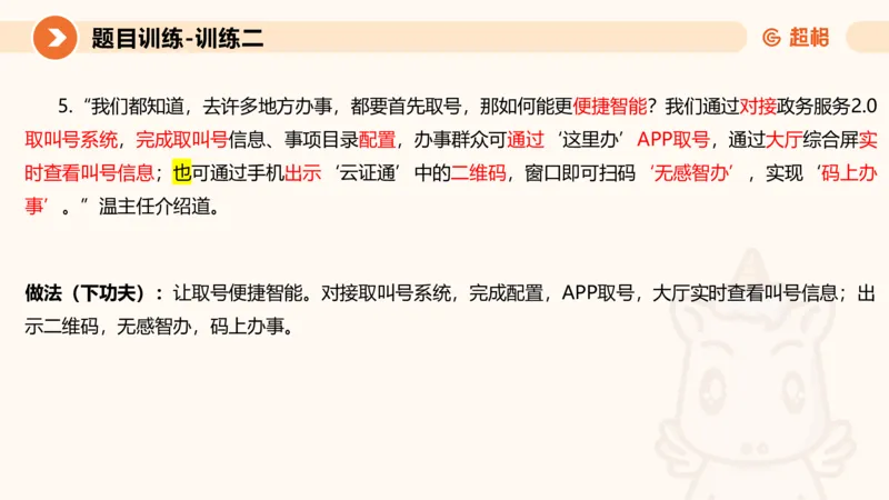 2024公务员考试申论综合分析_20230803221757_2026考公资料_（05）超格_行测申论2025超格合集(行测&申论&政治理论)_申论2025超格申论全家桶_24年冰哥申论-赠送_课件