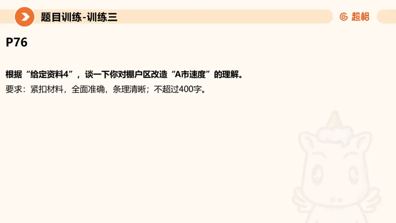 2024公务员考试申论综合分析_20230803221757_2026考公资料_（05）超格_行测申论2025超格合集(行测&申论&政治理论)_申论2025超格申论全家桶_24年冰哥申论-赠送_课件