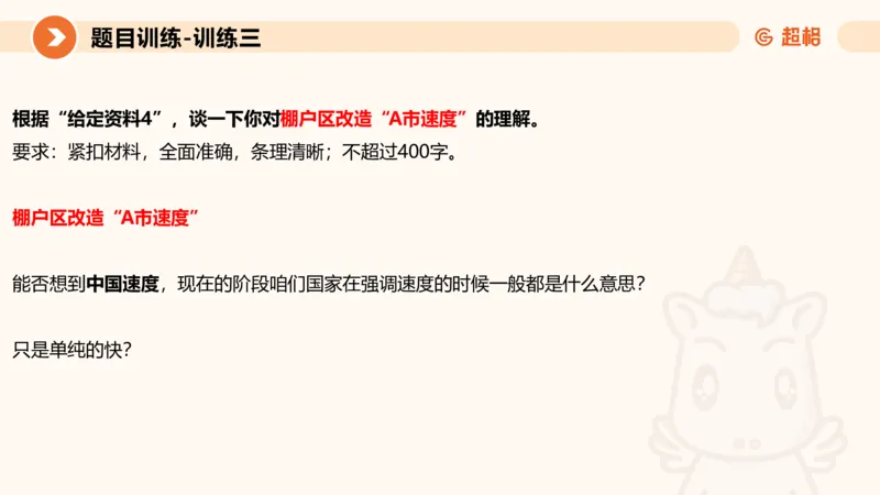 2024公务员考试申论综合分析_20230803221757_2026考公资料_（05）超格_行测申论2025超格合集(行测&申论&政治理论)_申论2025超格申论全家桶_24年冰哥申论-赠送_课件