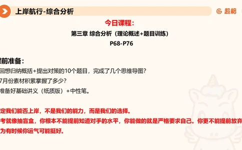 2024公务员考试申论综合分析_20230803221757_2026考公资料_（05）超格_行测申论2025超格合集(行测&申论&政治理论)_申论2025超格申论全家桶_24年冰哥申论-赠送_课件