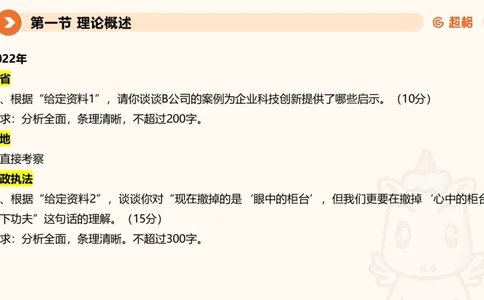 2024公务员考试申论综合分析_20230803221757_2026考公资料_（05）超格_行测申论2025超格合集(行测&申论&政治理论)_申论2025超格申论全家桶_24年冰哥申论-赠送_课件