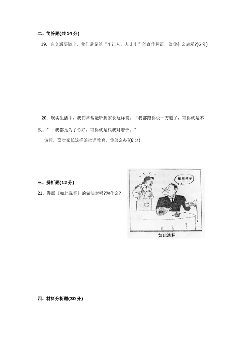 2010年海南省中考政治试题及答案_中考真题_7.政治中考真题2015-2024年_地区卷_海南中考政治08-21
