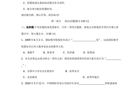 2010年海南省中考政治试题及答案_中考真题_7.政治中考真题2015-2024年_地区卷_海南中考政治08-21