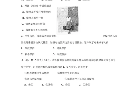 2010年海南省中考政治试题及答案_中考真题_7.政治中考真题2015-2024年_地区卷_海南中考政治08-21