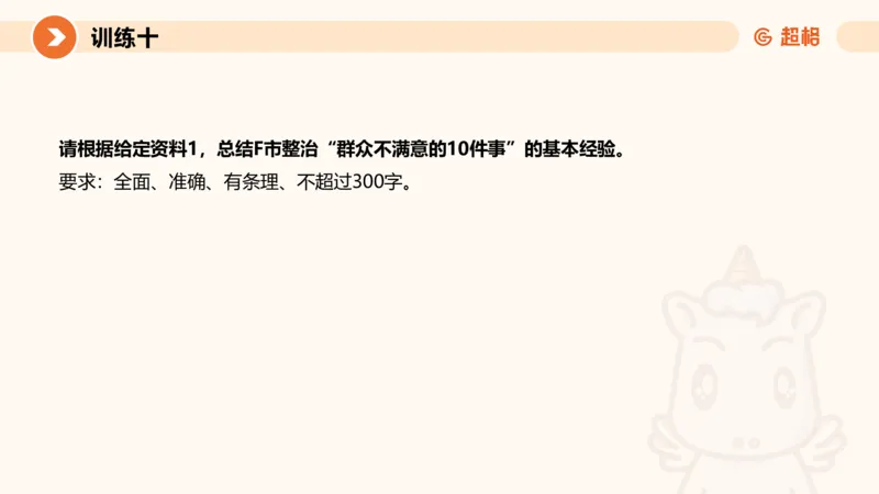 2024公务员申论刷题归纳概括3_20230926220610_2026考公资料_（05）超格_行测申论2025超格合集(行测&申论&政治理论)_申论2025超格申论全家桶_24年冰哥申论-赠送_课件