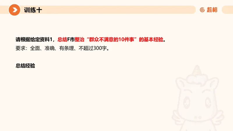 2024公务员申论刷题归纳概括3_20230926220610_2026考公资料_（05）超格_行测申论2025超格合集(行测&申论&政治理论)_申论2025超格申论全家桶_24年冰哥申论-赠送_课件