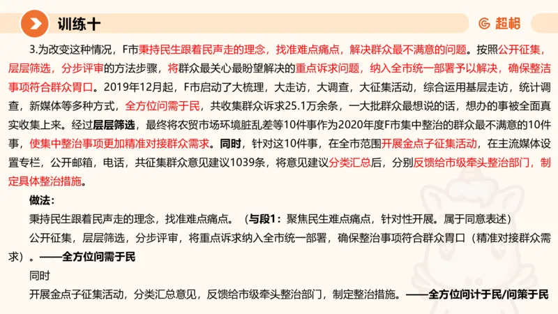 2024公务员申论刷题归纳概括3_20230926220610_2026考公资料_（05）超格_行测申论2025超格合集(行测&申论&政治理论)_申论2025超格申论全家桶_24年冰哥申论-赠送_课件