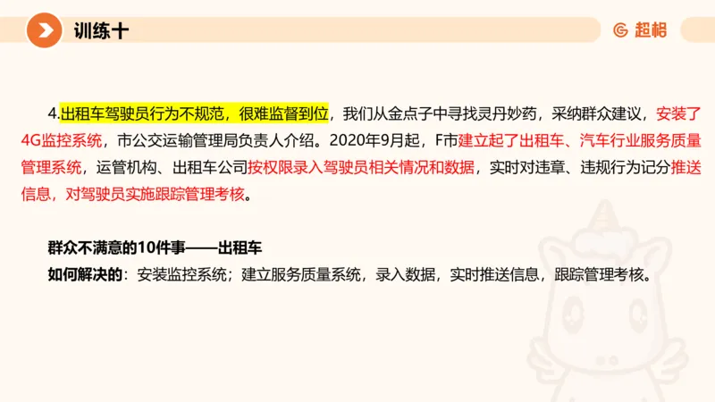 2024公务员申论刷题归纳概括3_20230926220610_2026考公资料_（05）超格_行测申论2025超格合集(行测&申论&政治理论)_申论2025超格申论全家桶_24年冰哥申论-赠送_课件