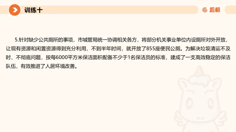 2024公务员申论刷题归纳概括3_20230926220610_2026考公资料_（05）超格_行测申论2025超格合集(行测&申论&政治理论)_申论2025超格申论全家桶_24年冰哥申论-赠送_课件