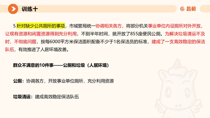 2024公务员申论刷题归纳概括3_20230926220610_2026考公资料_（05）超格_行测申论2025超格合集(行测&申论&政治理论)_申论2025超格申论全家桶_24年冰哥申论-赠送_课件
