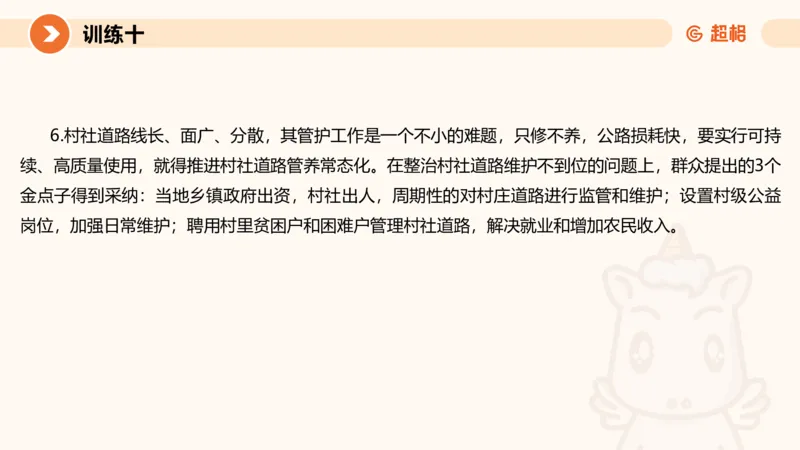 2024公务员申论刷题归纳概括3_20230926220610_2026考公资料_（05）超格_行测申论2025超格合集(行测&申论&政治理论)_申论2025超格申论全家桶_24年冰哥申论-赠送_课件