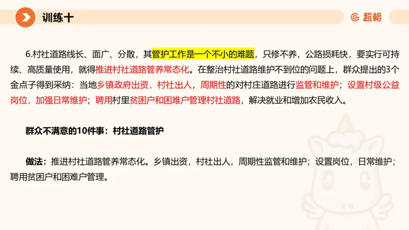 2024公务员申论刷题归纳概括3_20230926220610_2026考公资料_（05）超格_行测申论2025超格合集(行测&申论&政治理论)_申论2025超格申论全家桶_24年冰哥申论-赠送_课件