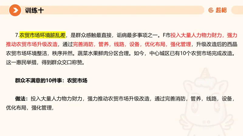 2024公务员申论刷题归纳概括3_20230926220610_2026考公资料_（05）超格_行测申论2025超格合集(行测&申论&政治理论)_申论2025超格申论全家桶_24年冰哥申论-赠送_课件