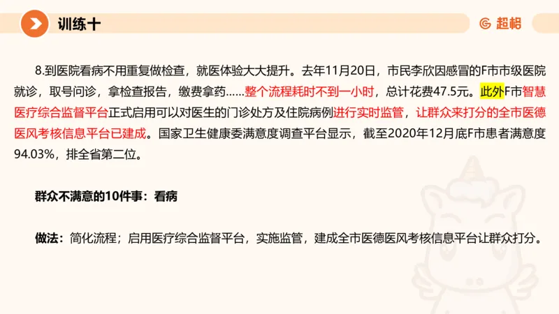 2024公务员申论刷题归纳概括3_20230926220610_2026考公资料_（05）超格_行测申论2025超格合集(行测&申论&政治理论)_申论2025超格申论全家桶_24年冰哥申论-赠送_课件