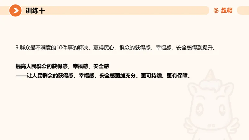 2024公务员申论刷题归纳概括3_20230926220610_2026考公资料_（05）超格_行测申论2025超格合集(行测&申论&政治理论)_申论2025超格申论全家桶_24年冰哥申论-赠送_课件