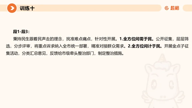 2024公务员申论刷题归纳概括3_20230926220610_2026考公资料_（05）超格_行测申论2025超格合集(行测&申论&政治理论)_申论2025超格申论全家桶_24年冰哥申论-赠送_课件