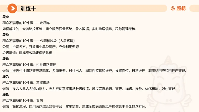 2024公务员申论刷题归纳概括3_20230926220610_2026考公资料_（05）超格_行测申论2025超格合集(行测&申论&政治理论)_申论2025超格申论全家桶_24年冰哥申论-赠送_课件
