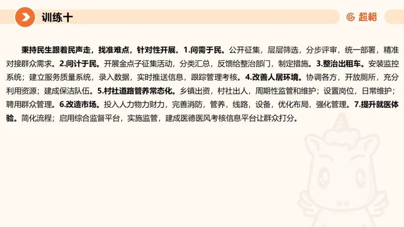 2024公务员申论刷题归纳概括3_20230926220610_2026考公资料_（05）超格_行测申论2025超格合集(行测&申论&政治理论)_申论2025超格申论全家桶_24年冰哥申论-赠送_课件