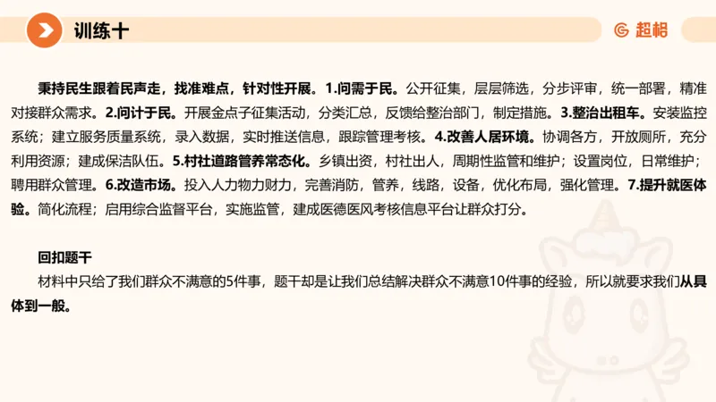 2024公务员申论刷题归纳概括3_20230926220610_2026考公资料_（05）超格_行测申论2025超格合集(行测&申论&政治理论)_申论2025超格申论全家桶_24年冰哥申论-赠送_课件