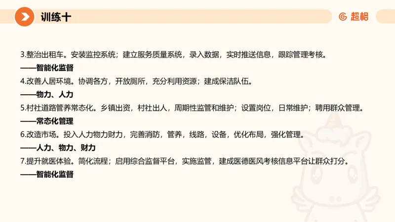 2024公务员申论刷题归纳概括3_20230926220610_2026考公资料_（05）超格_行测申论2025超格合集(行测&申论&政治理论)_申论2025超格申论全家桶_24年冰哥申论-赠送_课件