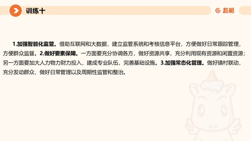 2024公务员申论刷题归纳概括3_20230926220610_2026考公资料_（05）超格_行测申论2025超格合集(行测&申论&政治理论)_申论2025超格申论全家桶_24年冰哥申论-赠送_课件